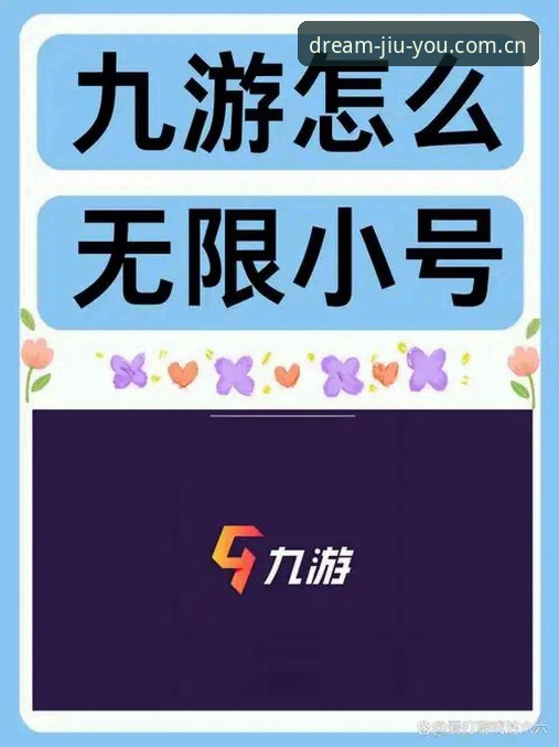 新版九游APP功能攻略 62.3 MB的教训:新版九游APP功能避坑指南